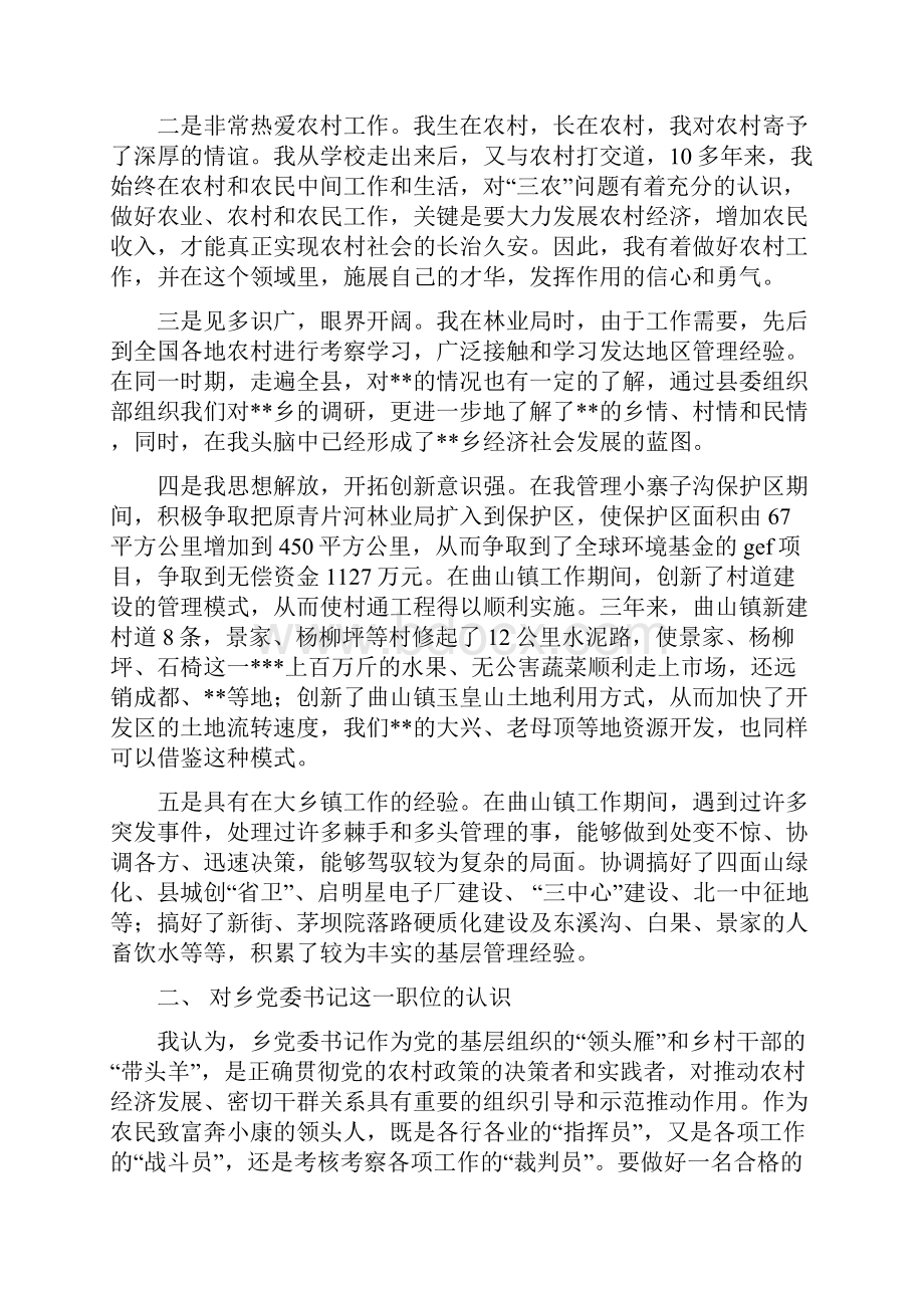 党委书记竞选演讲多篇Word格式.docx_第2页