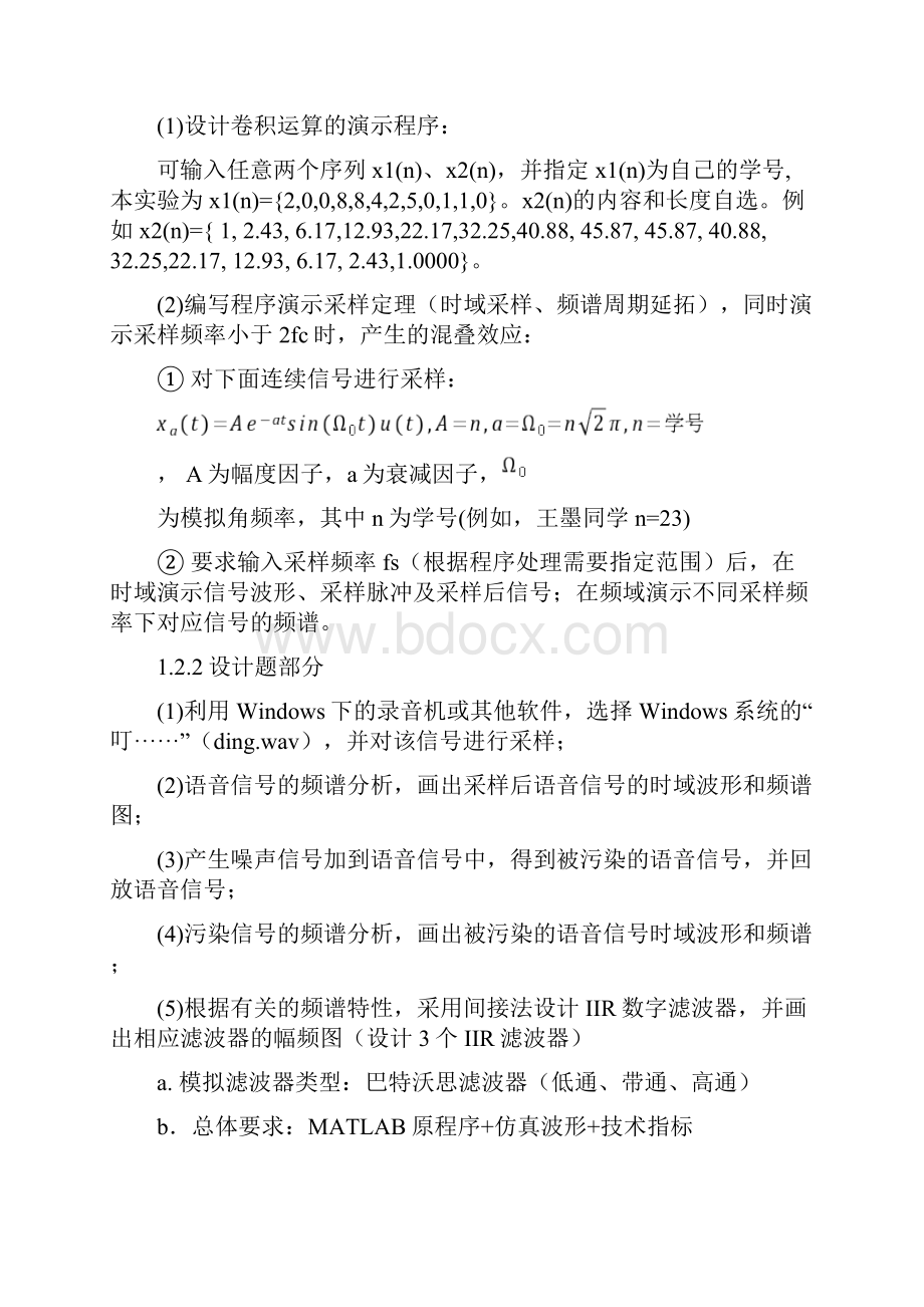 用数字滤波器滤除语音信号中噪声.docx_第2页