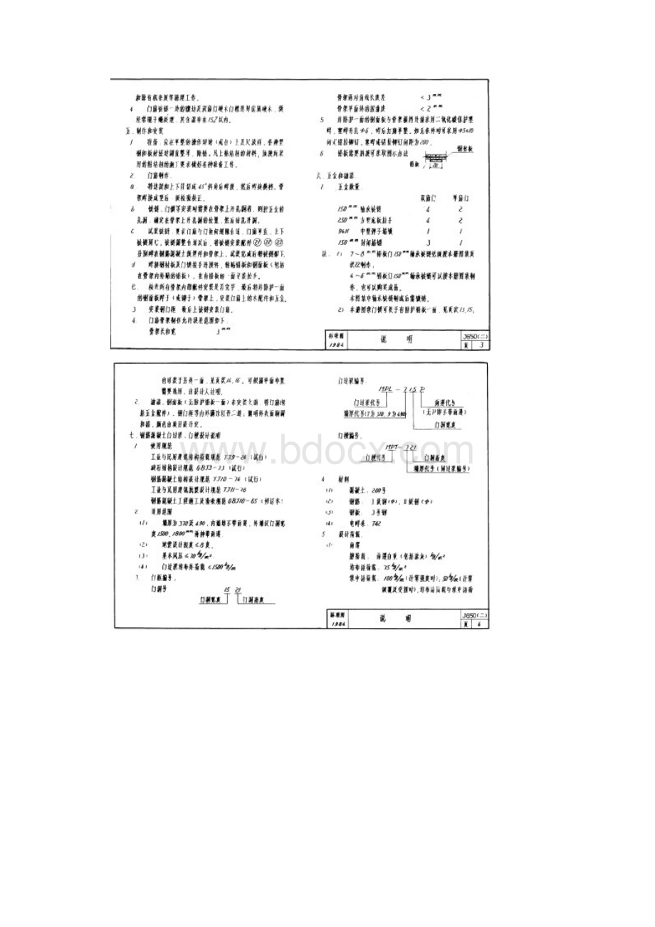 平开防射线门J650二.docx_第2页