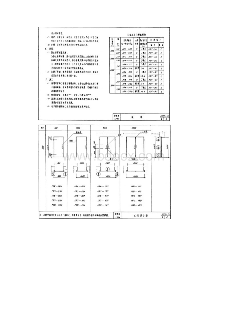 平开防射线门J650二.docx_第3页