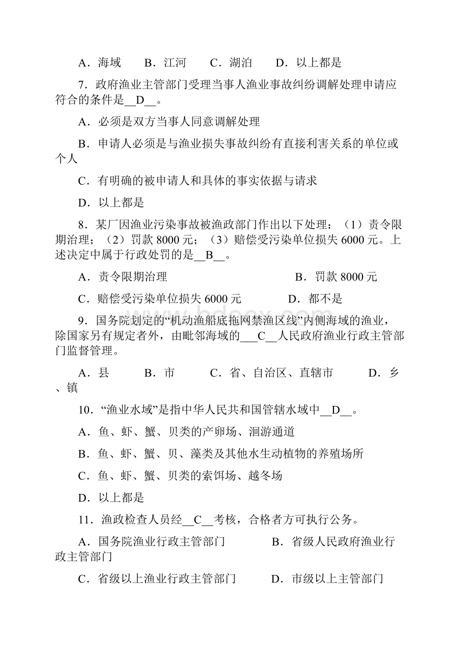 渔政知识单选题参考答案.docx_第2页