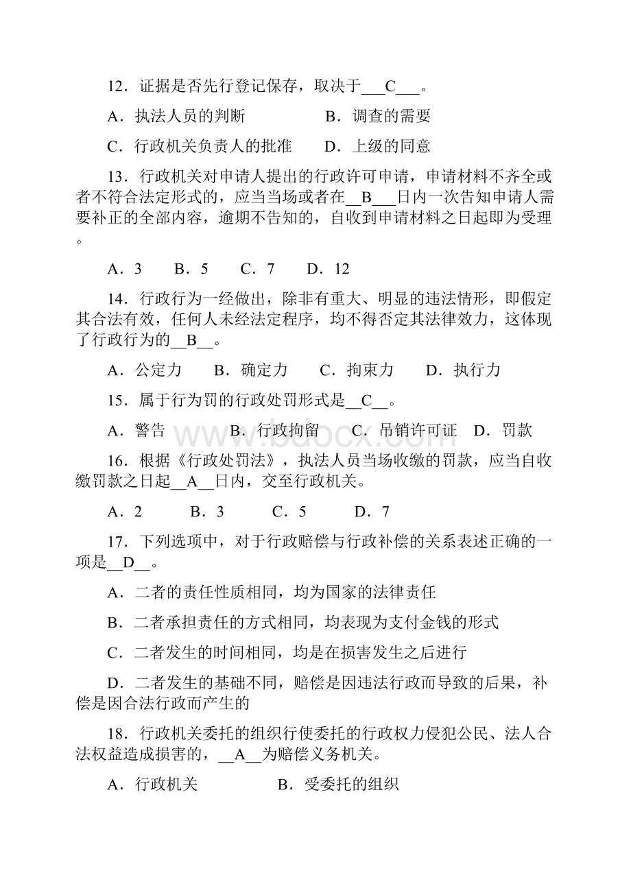 渔政知识单选题参考答案.docx_第3页