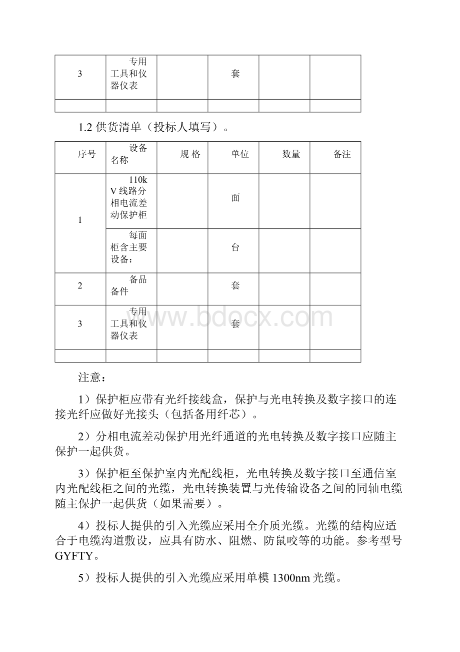 线路光纤纵差保护Word格式.docx_第2页