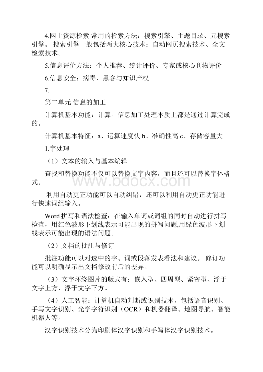 高中信息技术会考知识点汇总.docx_第2页