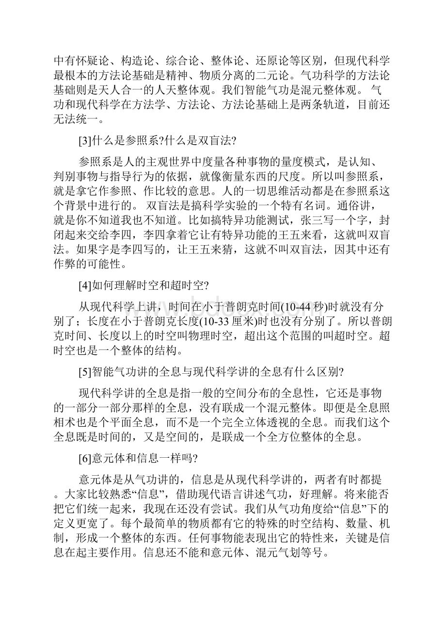 智能气功庞明老师答疑一.docx_第2页