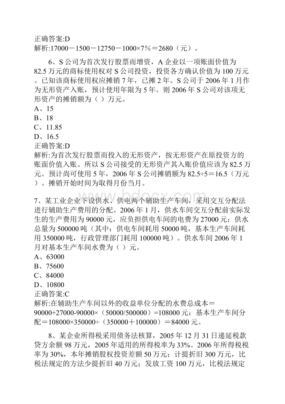 中级会计师考试试题1Word格式文档下载.docx_第3页