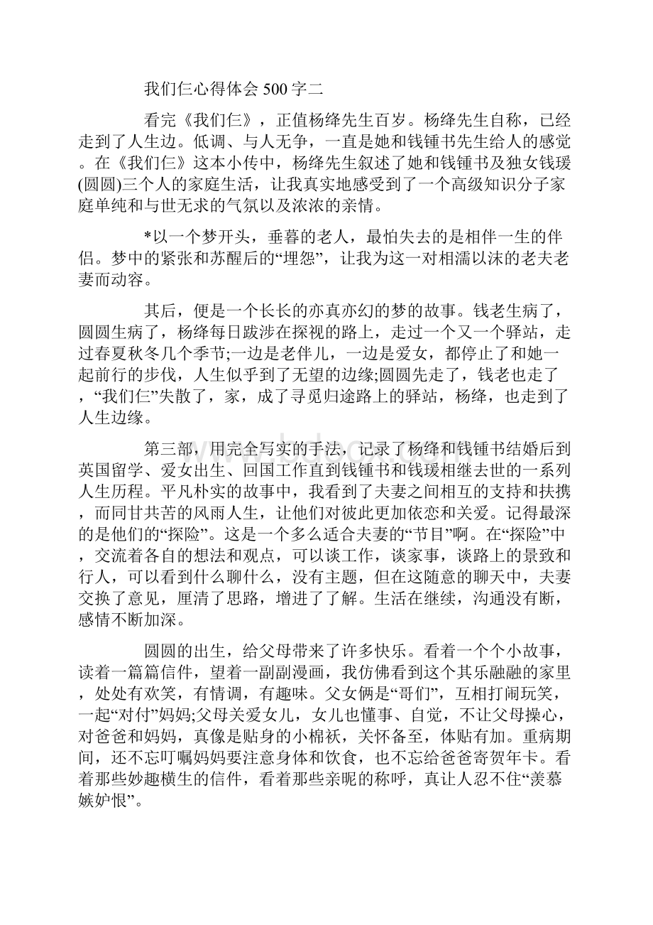 我们仨心得体会500字Word文件下载.docx_第2页