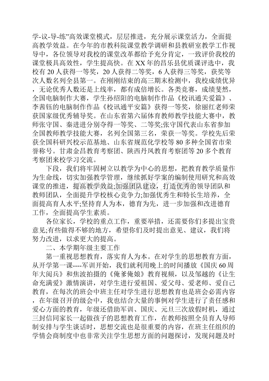 高中开家长会发言稿.docx_第2页