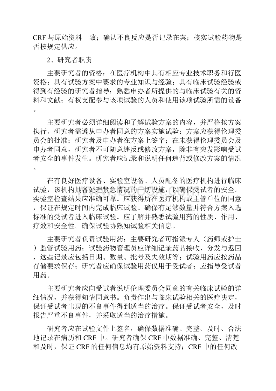 GCP的原则与内容.docx_第3页