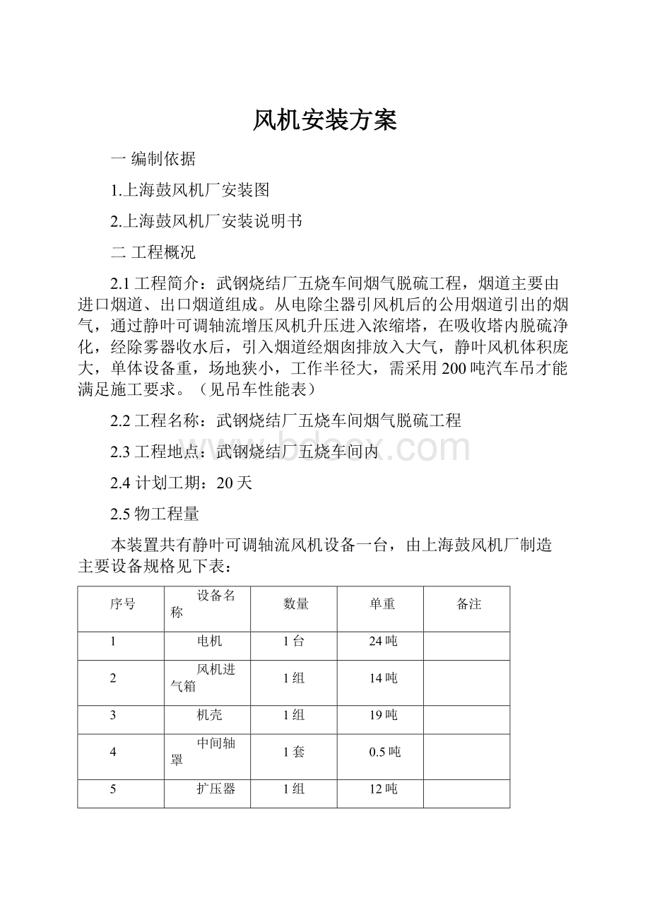 风机安装方案.docx_第1页