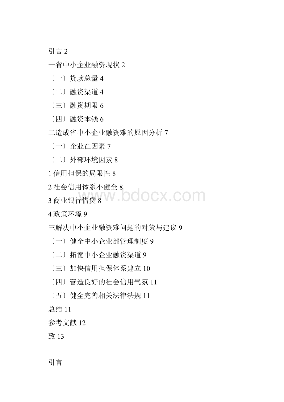 论文格式模板仅供参考.docx_第2页