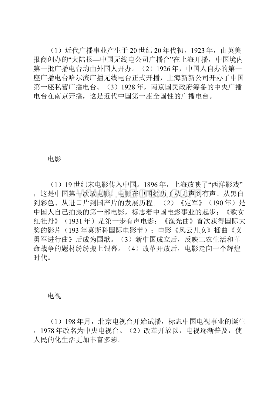 大众传播媒介的更新教案.docx_第2页