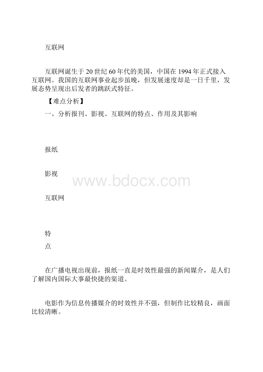 大众传播媒介的更新教案.docx_第3页