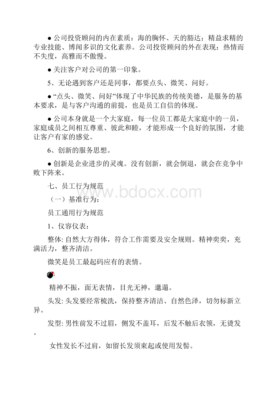 员工行为礼仪手册.docx_第3页