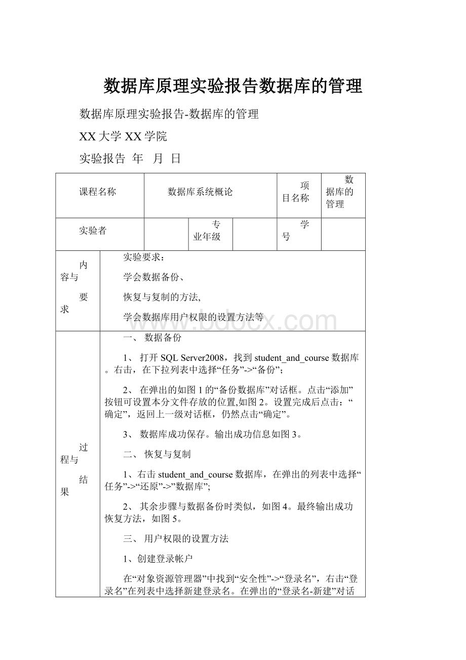 数据库原理实验报告数据库的管理.docx