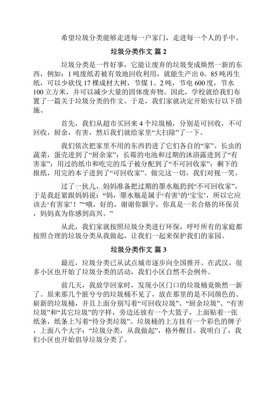 关于垃圾分类作文6篇Word文档下载推荐.docx_第2页