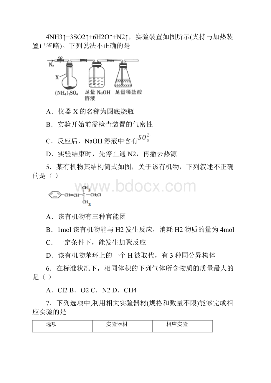 高考阿伏伽德罗常数专题练习含答案.docx_第2页