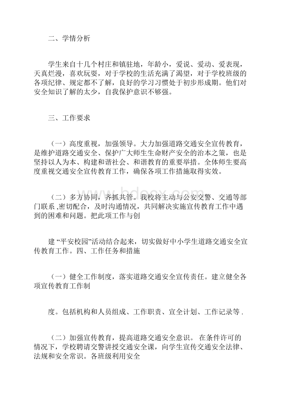 中学生安全教育教学计划Word文档下载推荐.docx_第2页