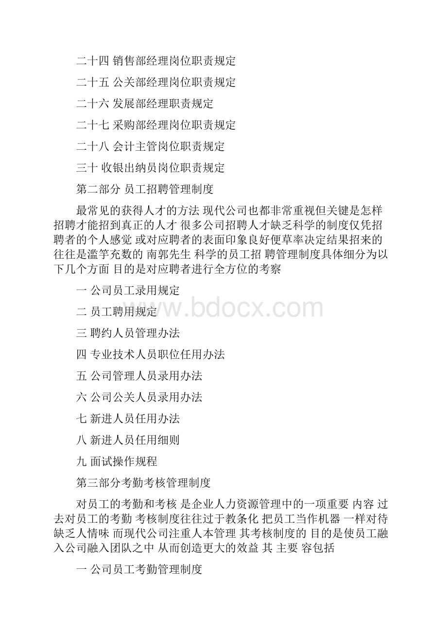 制度建设大刚文档格式.docx_第2页