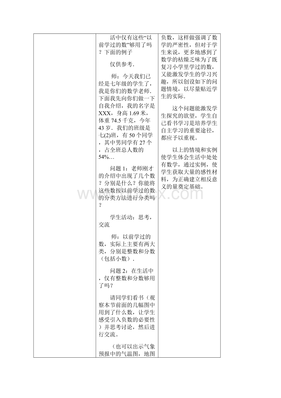 秋季学期新版新人教版七年级数学上学期第1章有理数单元复习教案3文档格式.docx_第2页