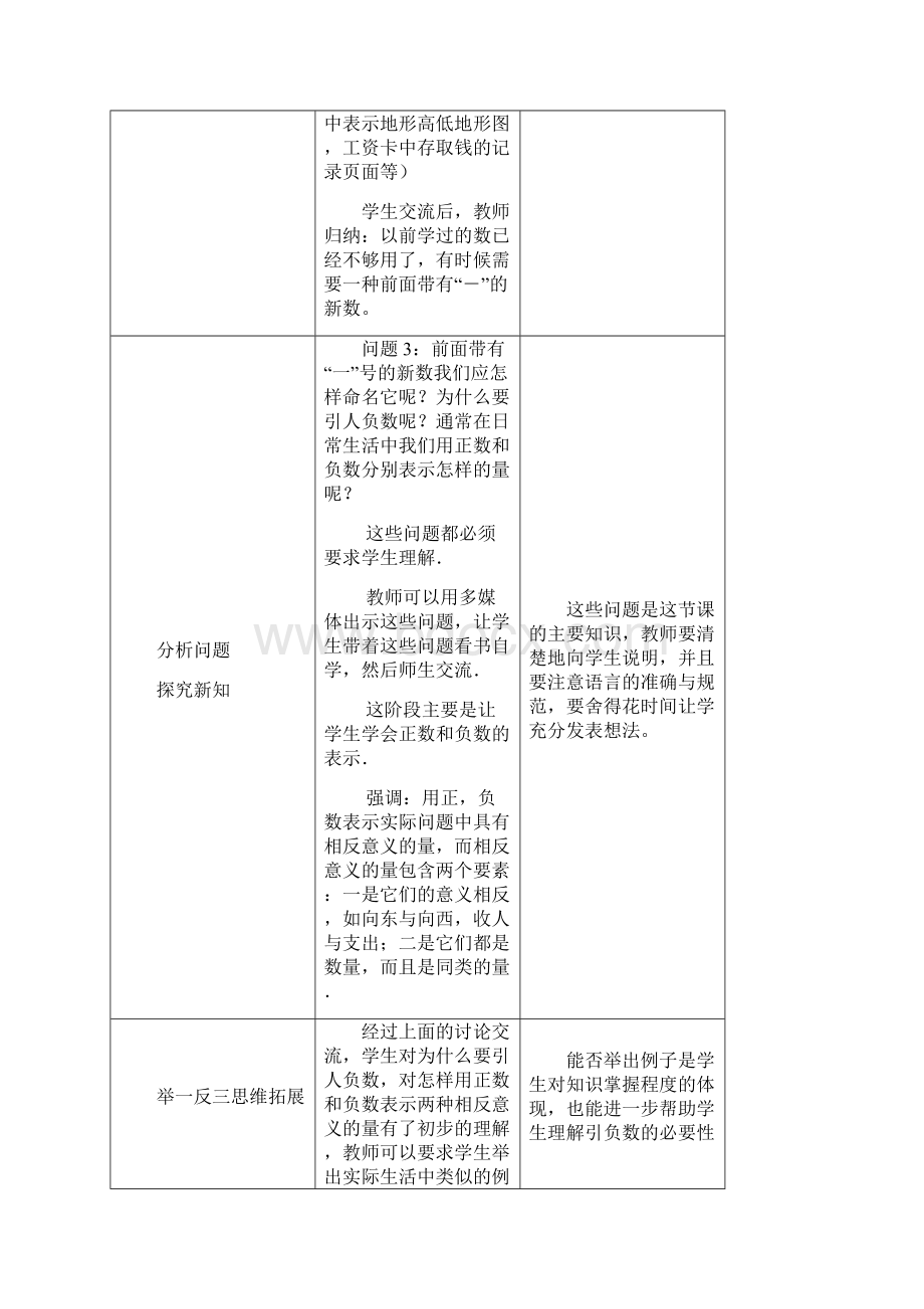 秋季学期新版新人教版七年级数学上学期第1章有理数单元复习教案3.docx_第3页