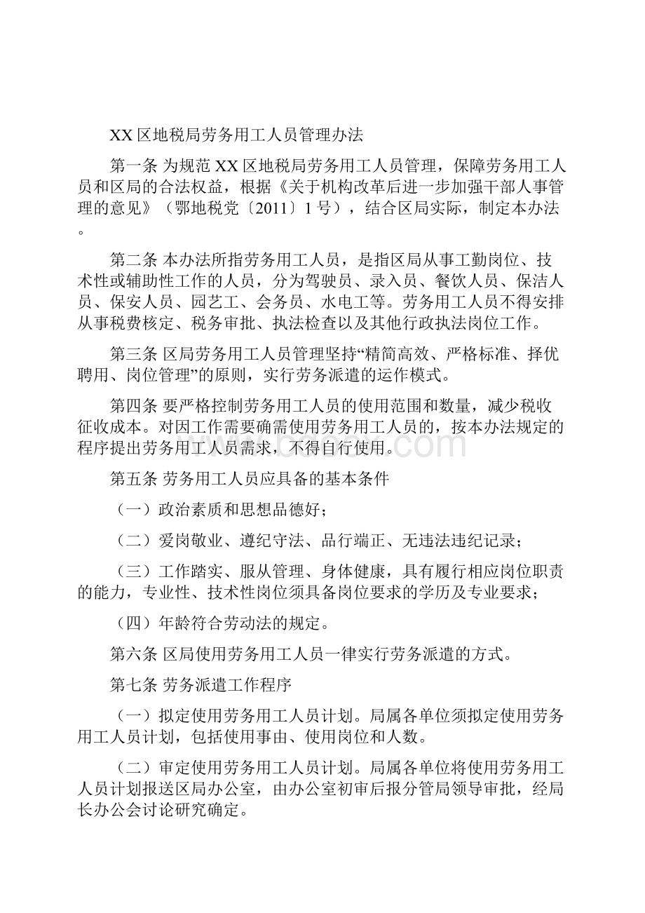 管理办法管理制度Word文档下载推荐.docx_第2页