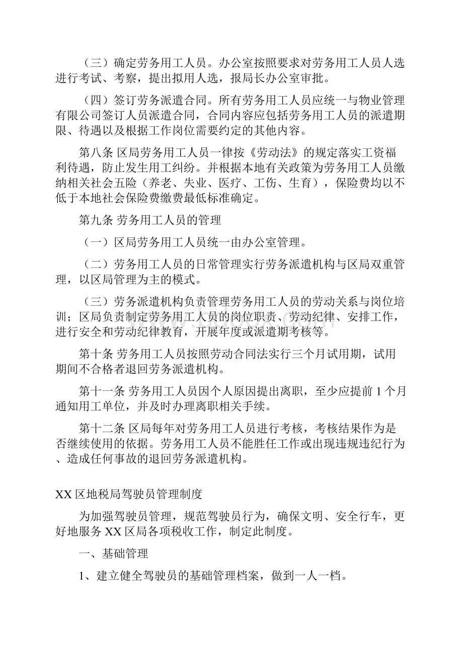 管理办法管理制度Word文档下载推荐.docx_第3页