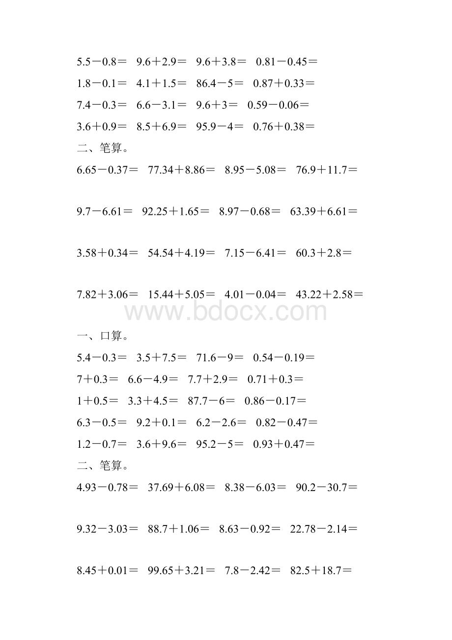 四年级数学下册小数加减法专项练习题167Word文档下载推荐.docx_第3页