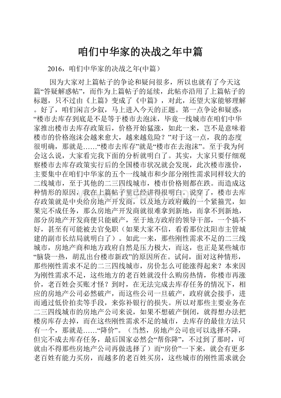 咱们中华家的决战之年中篇.docx_第1页