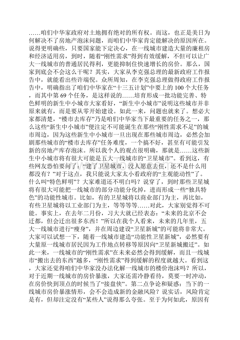 咱们中华家的决战之年中篇.docx_第3页