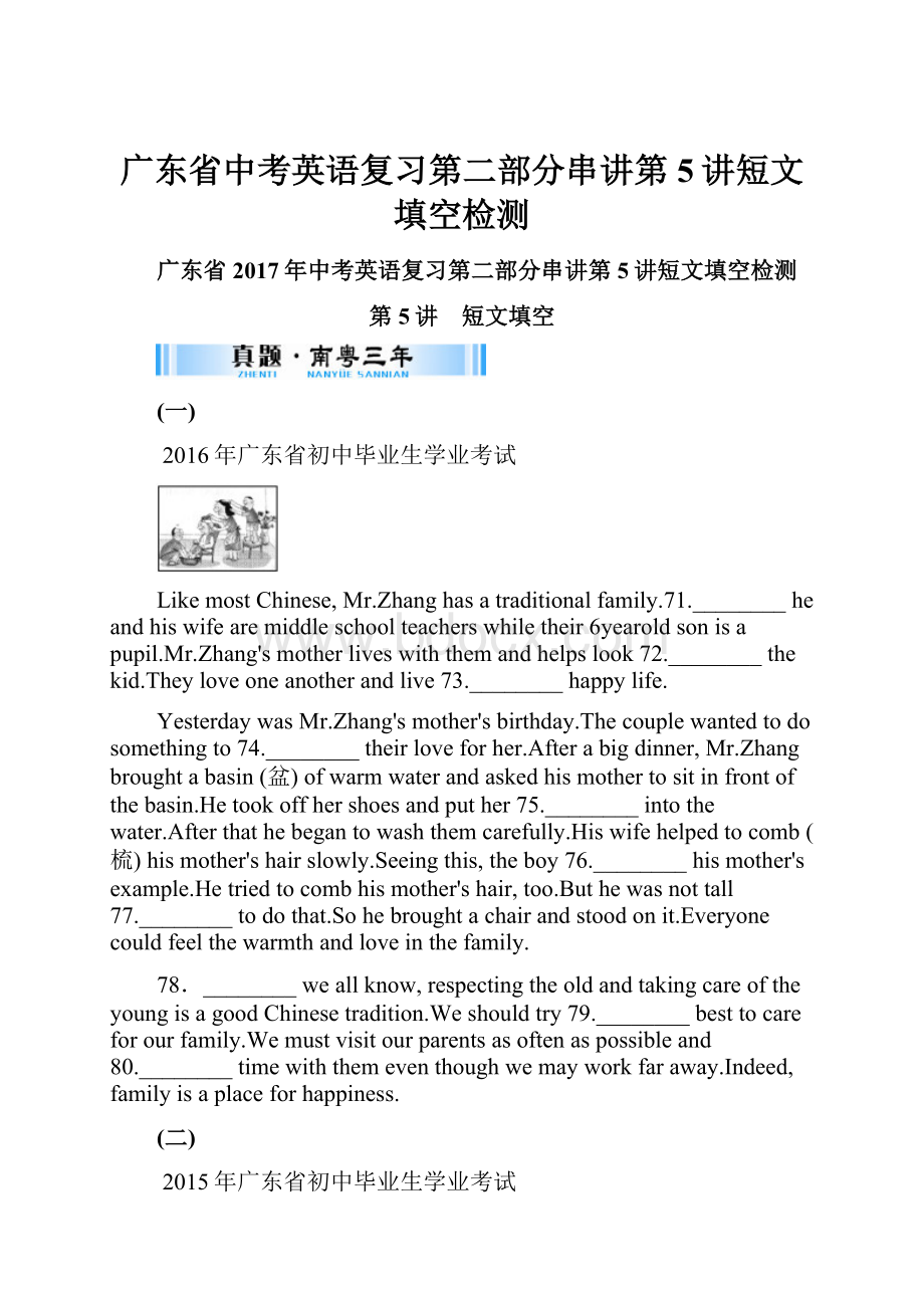 广东省中考英语复习第二部分串讲第5讲短文填空检测文档格式.docx_第1页