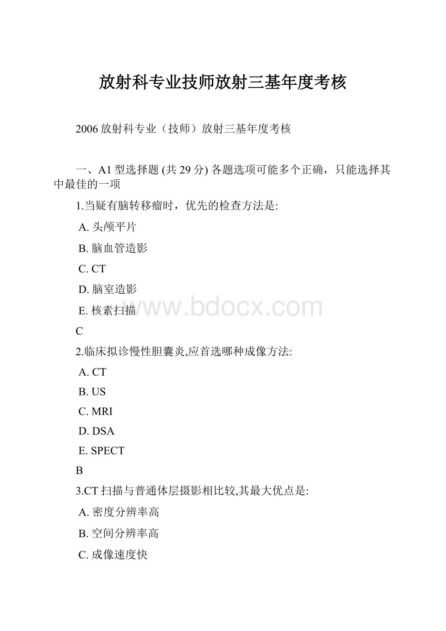 放射科专业技师放射三基年度考核.docx_第1页