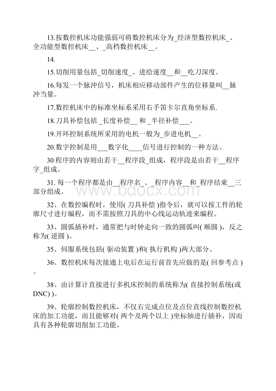 数控加工编程技术期末复习题含完整答案.docx_第2页