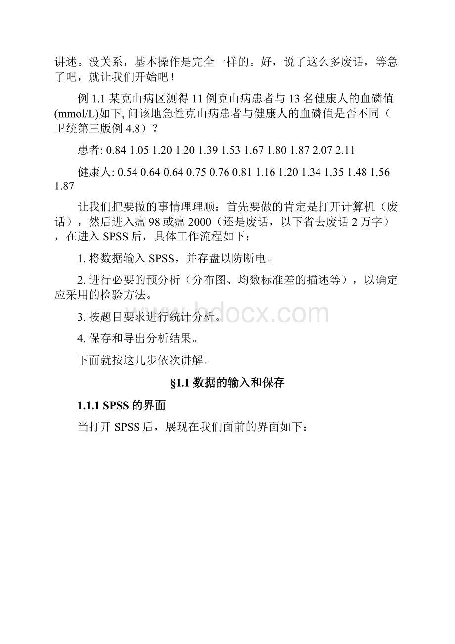 1 SPSS概览数据分析实例详解Word下载.docx_第2页