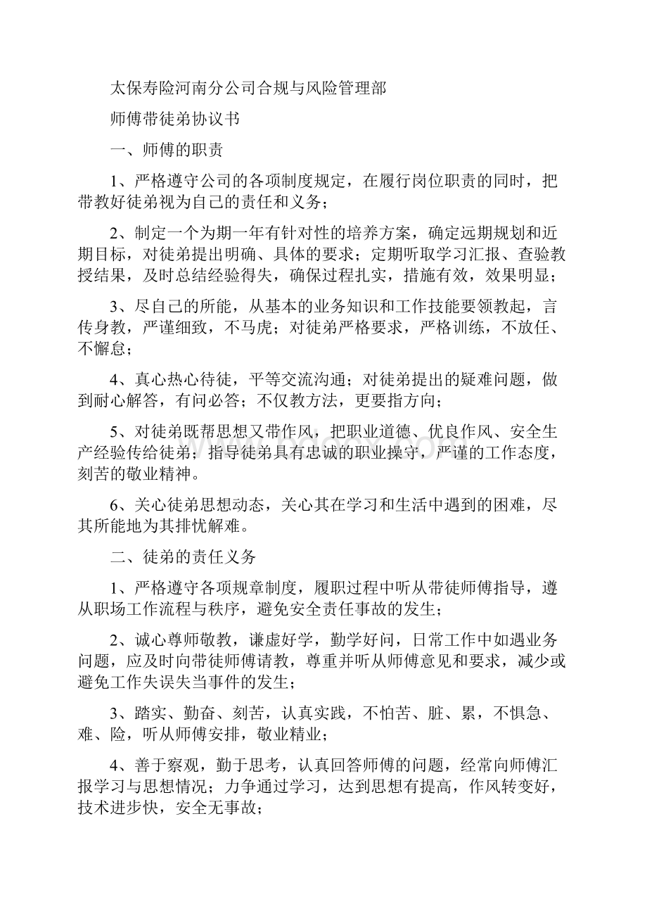 师傅带徒弟协议书完整版Word下载.docx_第3页