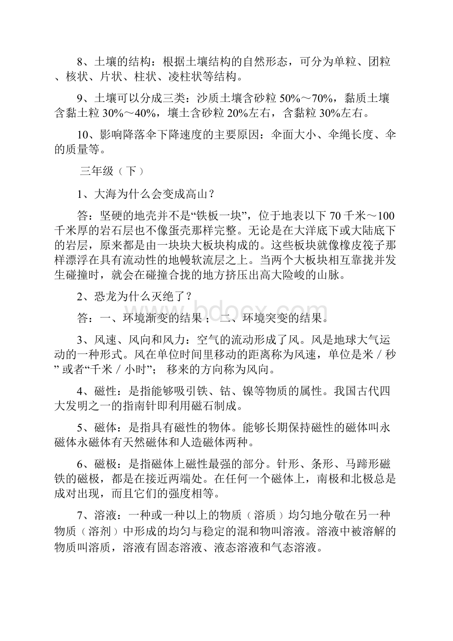 大象版小学科学复习资料全Word下载.docx_第2页