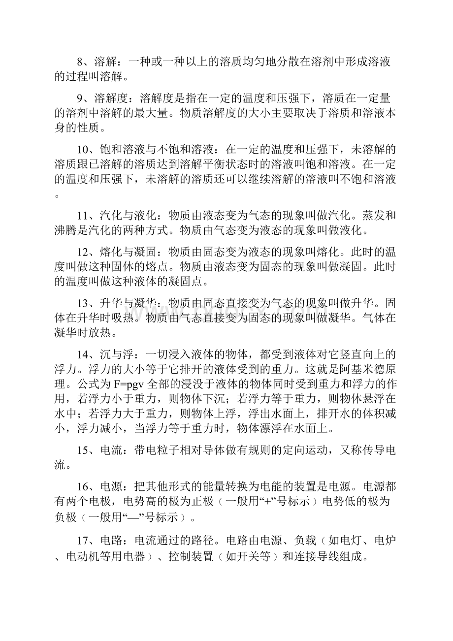 大象版小学科学复习资料全Word下载.docx_第3页