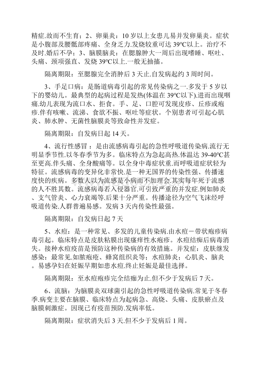 学校常见传染病防控培训讲义全doc.docx_第2页