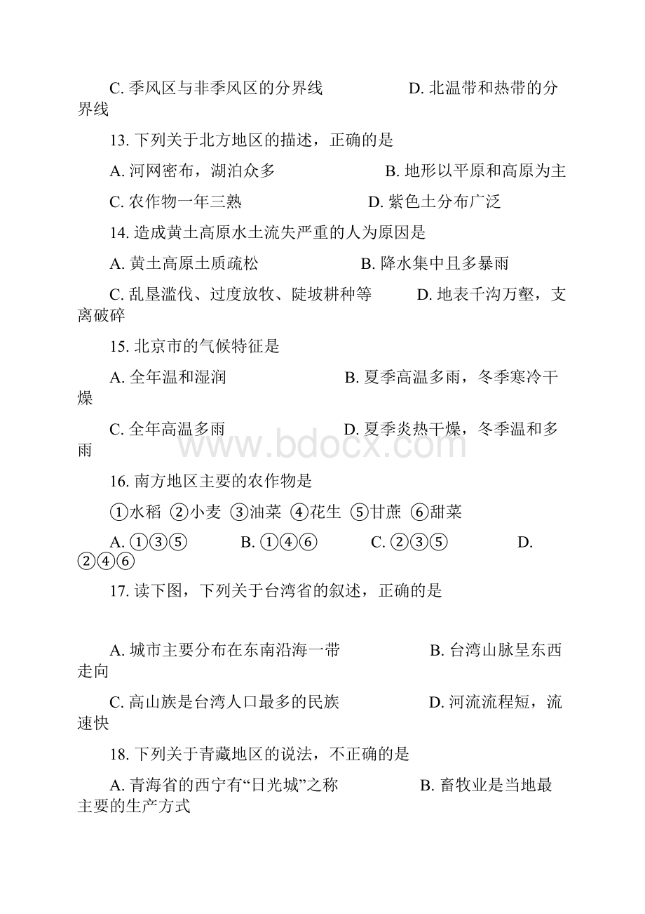 中考地理真题带答案.docx_第3页