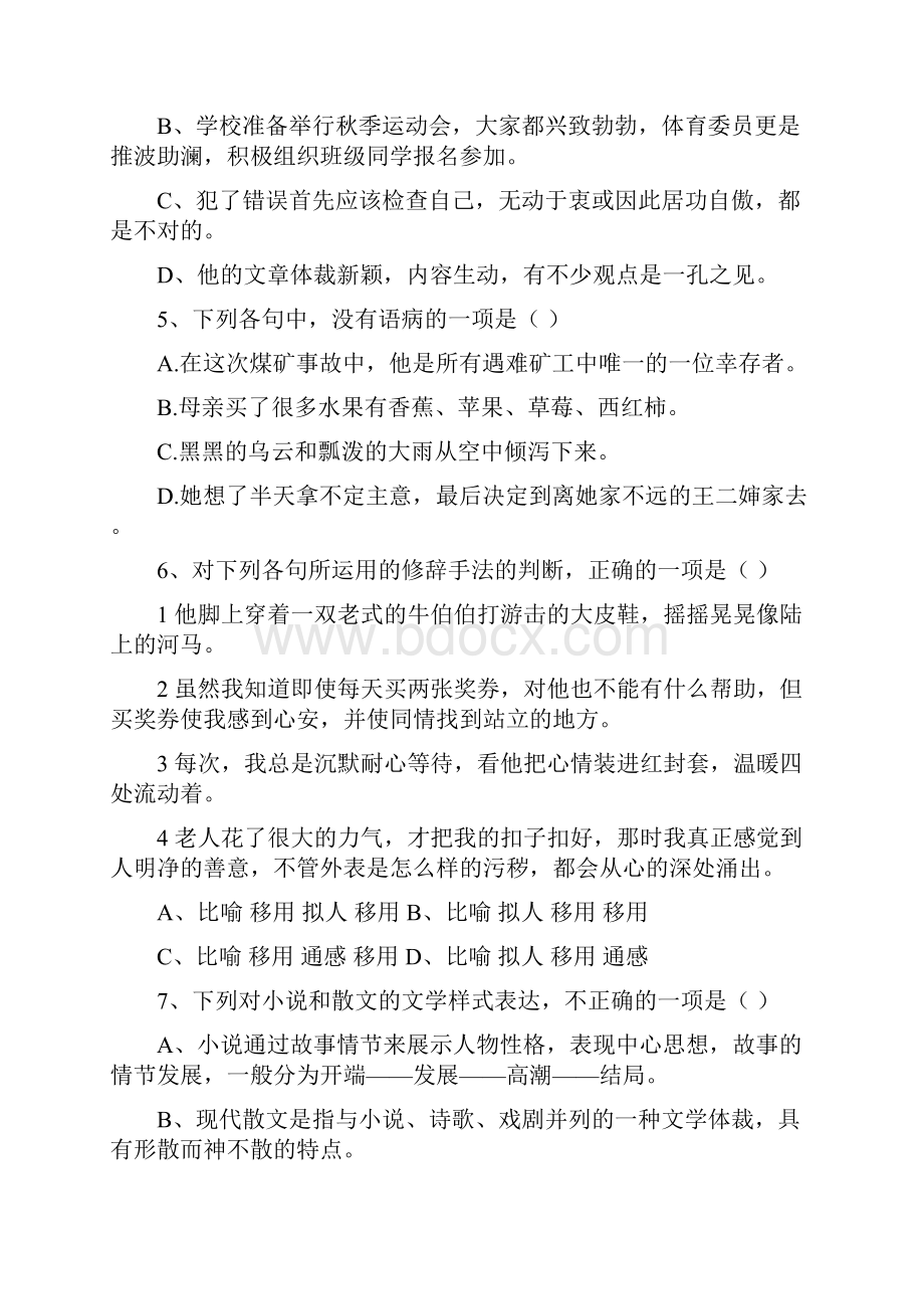 职高高一语文月考试题.docx_第2页