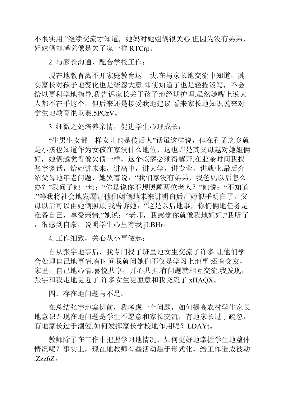 学生成长导师制案例Word格式.docx_第2页