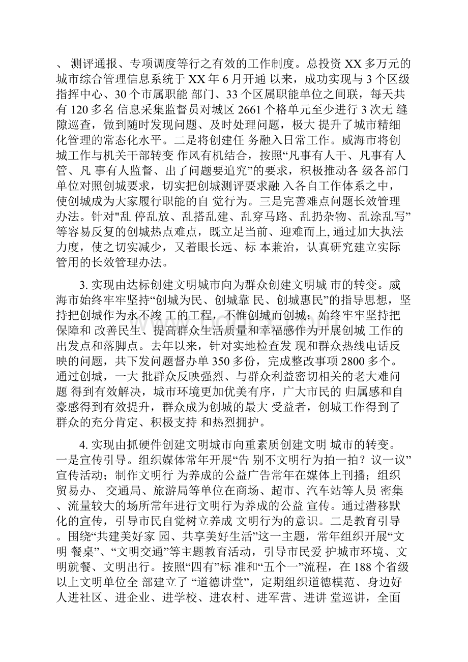 培育和践行社会主义核心价值观调研报告.docx_第3页