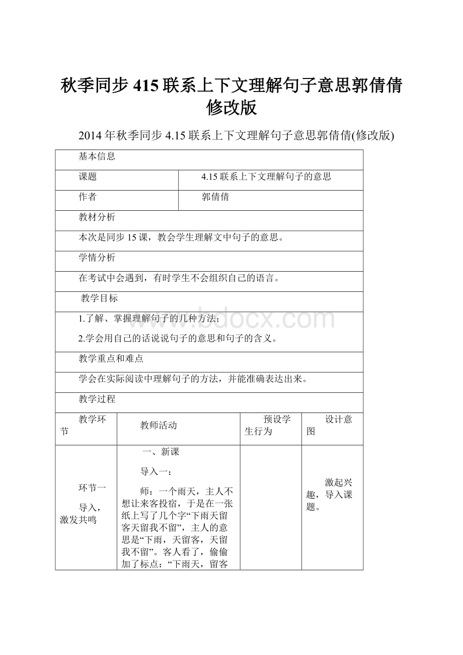 秋季同步415联系上下文理解句子意思郭倩倩修改版.docx_第1页