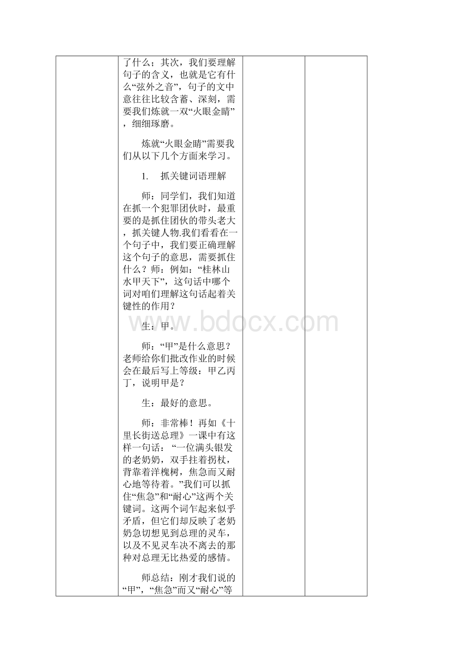 秋季同步415联系上下文理解句子意思郭倩倩修改版Word文档格式.docx_第3页