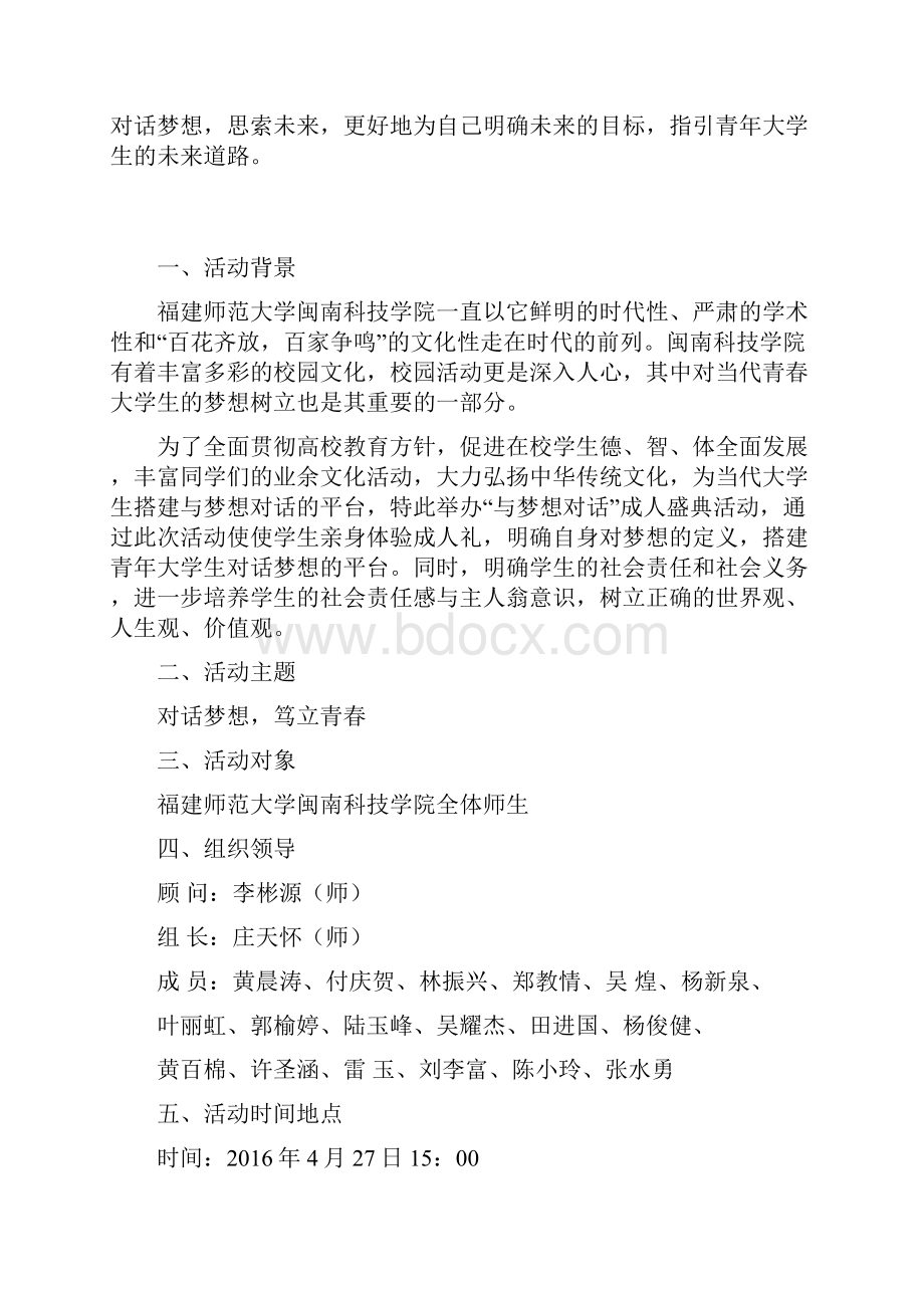 成人礼策划书综述.docx_第2页