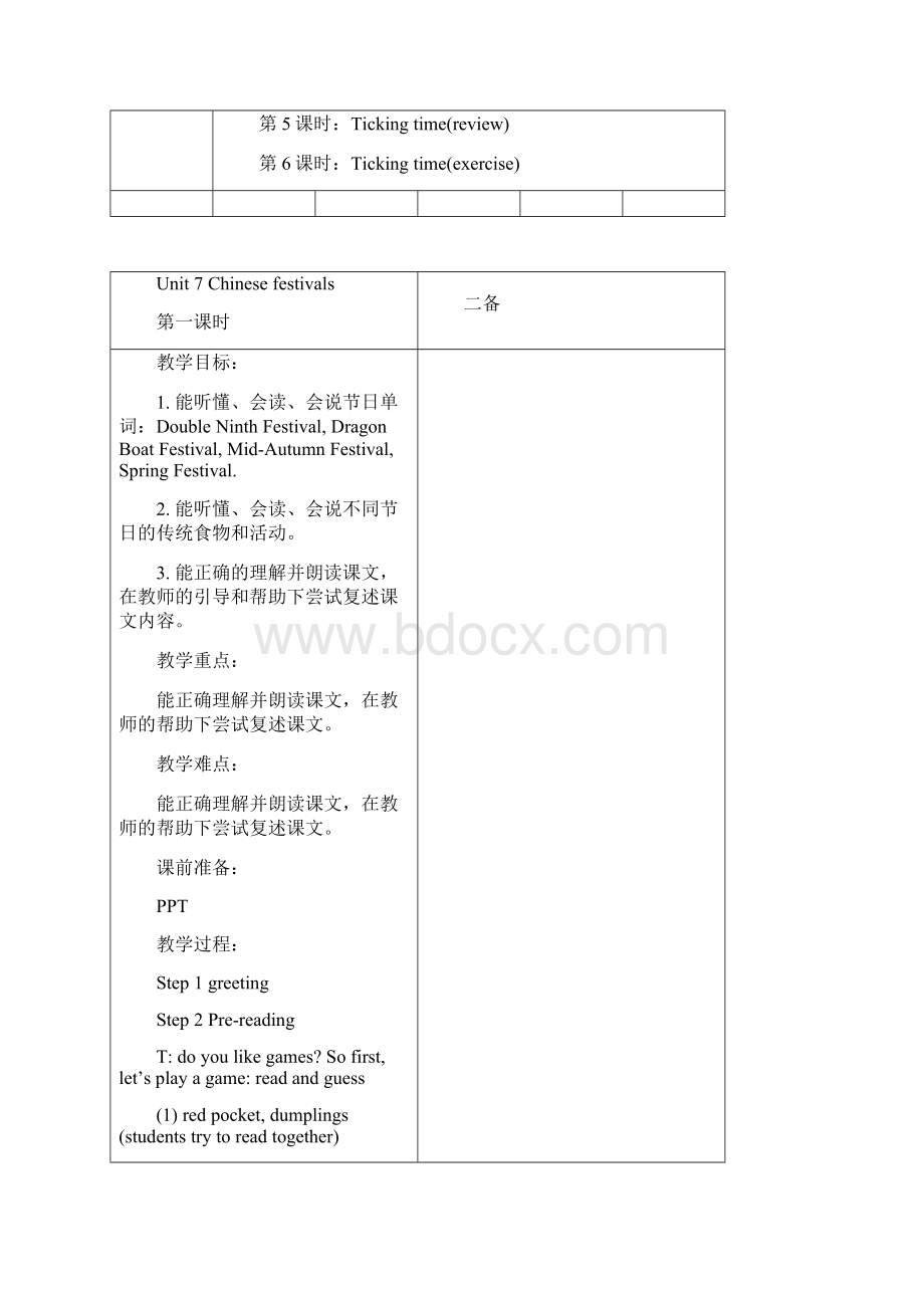 译林英语5B U7教案Word格式文档下载.docx_第2页