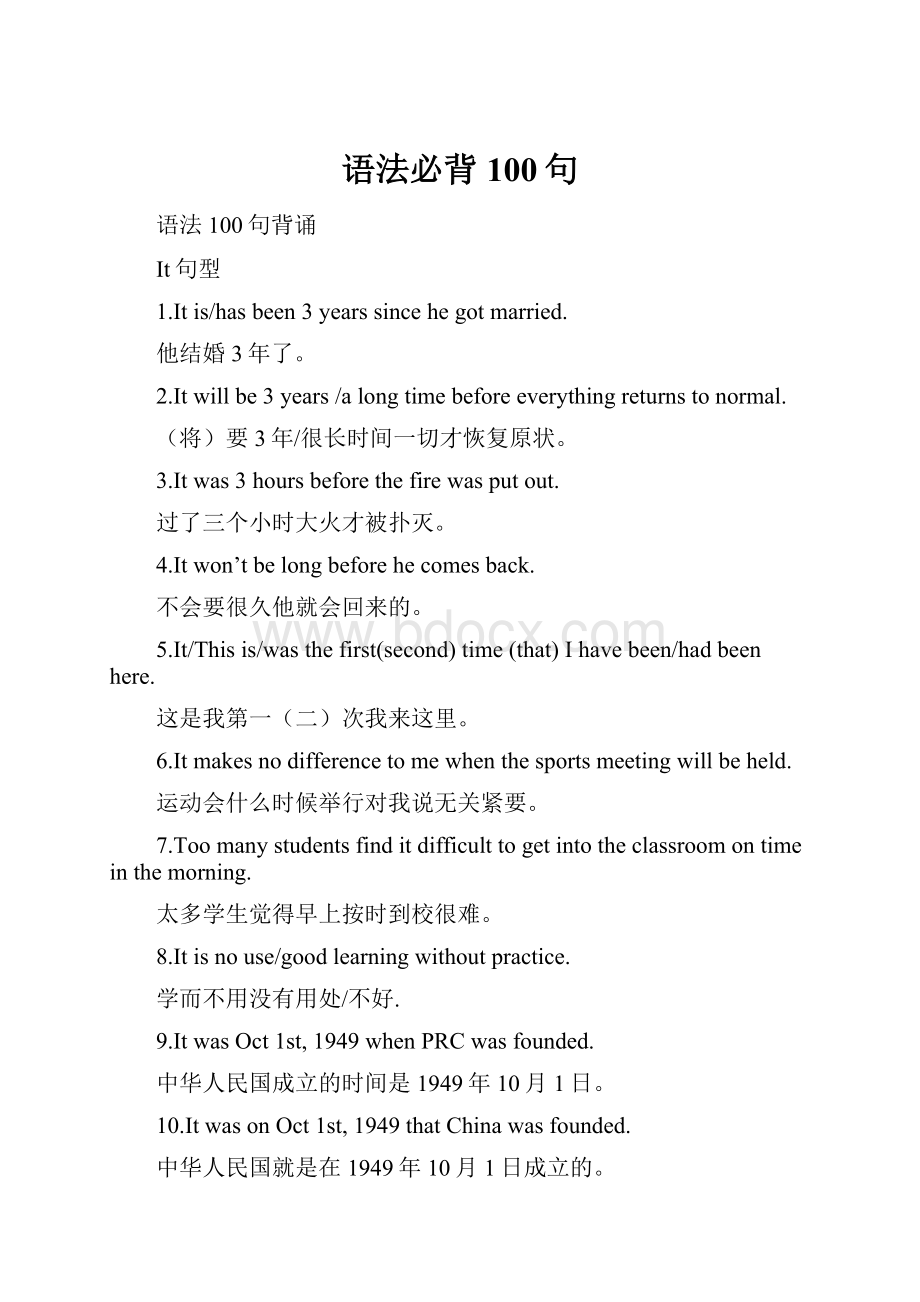 语法必背100句Word文件下载.docx_第1页