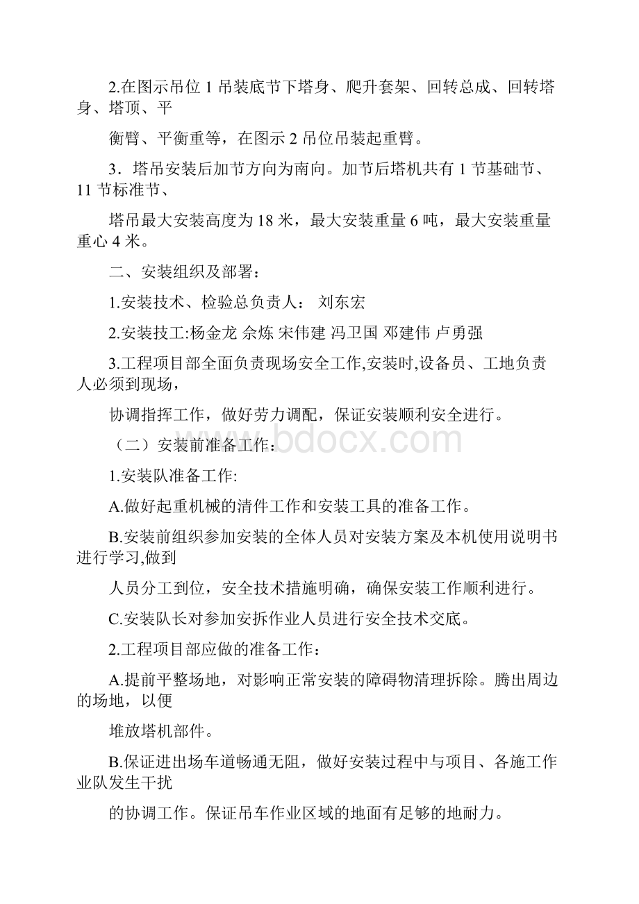 自升式塔式起重机安装方案.docx_第3页