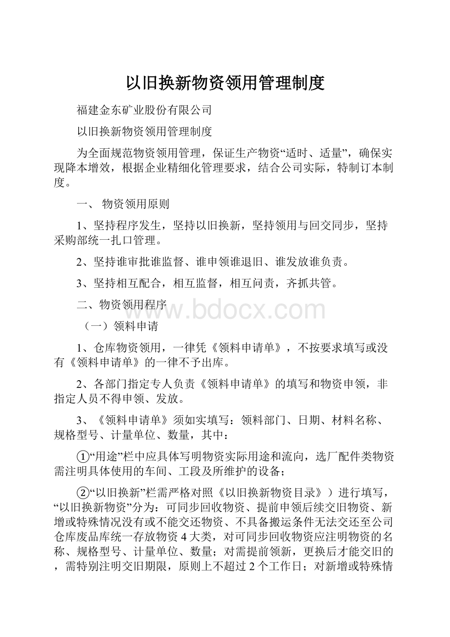 以旧换新物资领用管理制度.docx