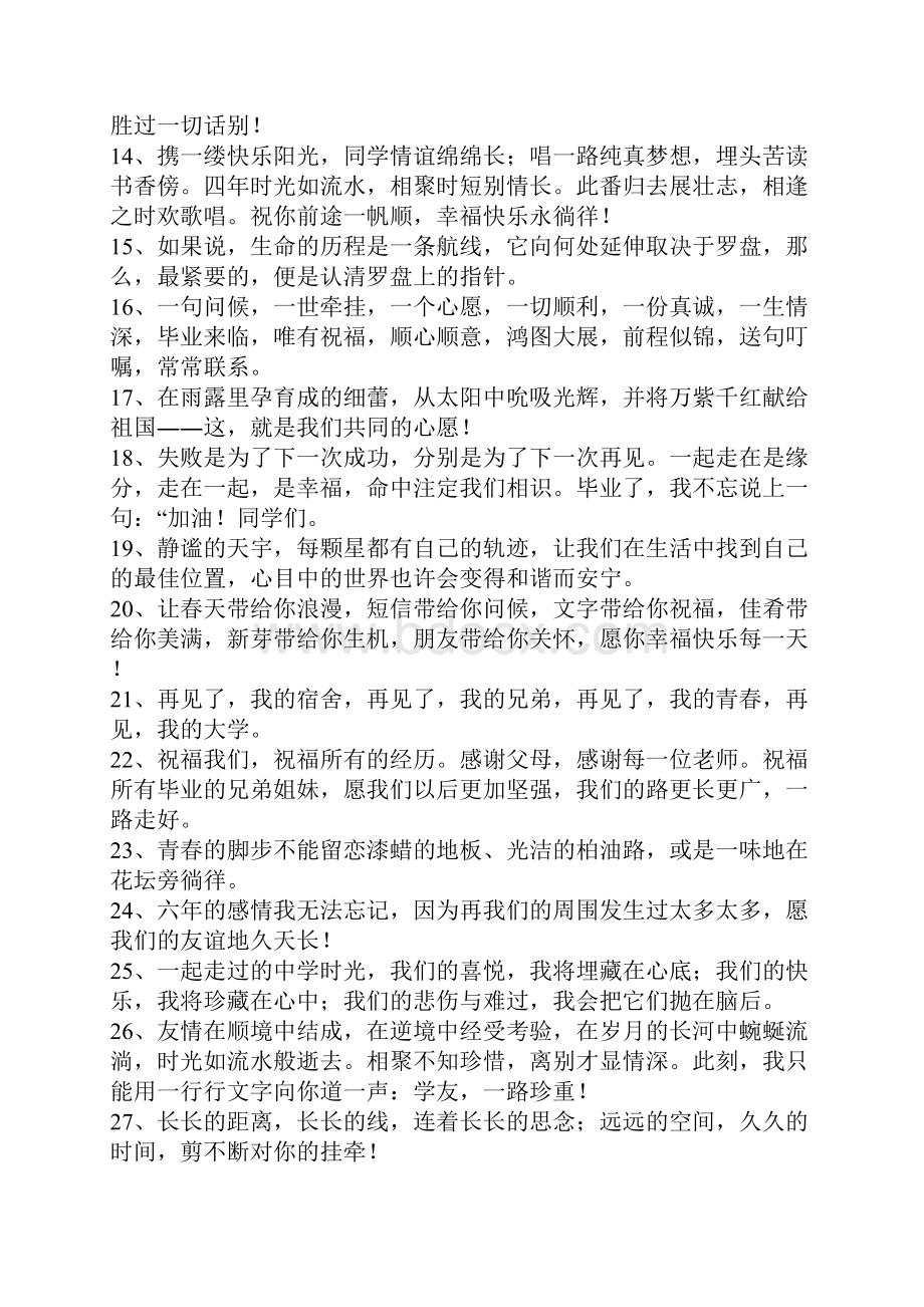 毕业时想对同学说的话.docx_第2页